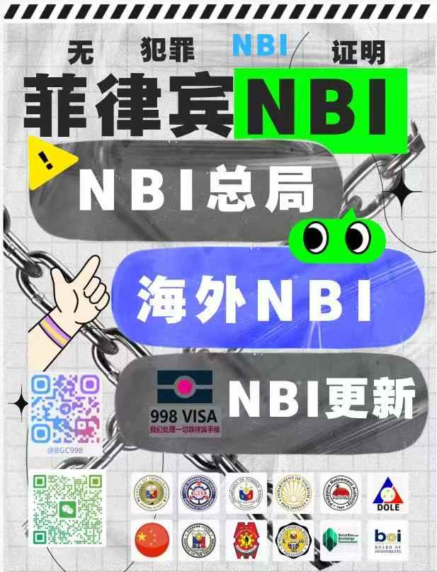 菲律宾NBI无犯罪证明容易申请吗？