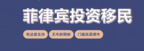 菲律宾SIRV签证，一个不可思议会赚钱的签证