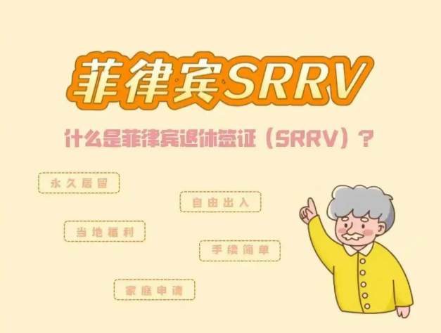 马尼拉 SRRV 退款流程及 NTSP 文件说明