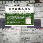 菲律宾NBI如何远程免入境办理？
