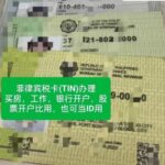 菲律宾税号办理有用途吗？