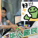 菲律宾SRRV真实办理时间10工左右